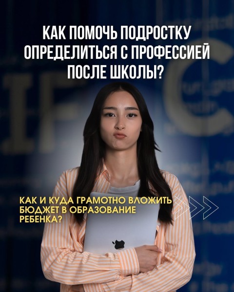  Мастер-класс для родителей и подростков: Как помочь подростку определиться с профессией после школы?