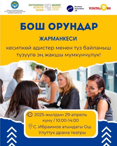 Ярмарка вакансий в городе Ош