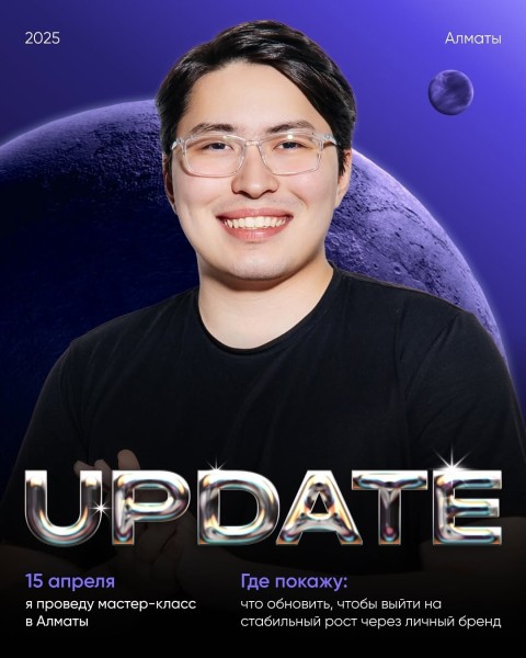 Мастер-класс “Update” — для тех, кто хочет выйти на новый уровень в личном бренде, контенте и запусках