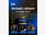 B2B бизнес-бранч - главный гость Асылхан Толепов