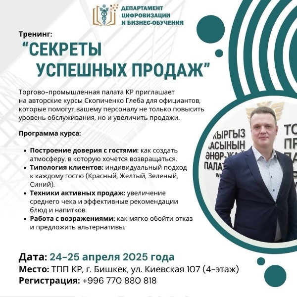 Курсы: «Секреты успешных продаж» для официантов c Глебом Скопиченко