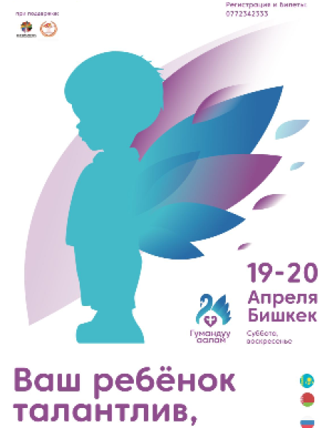 II Международный форум гуманной педагогики «Триединство: родители, ребенок, учитель»