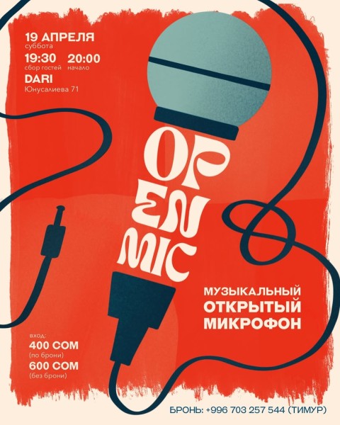 Музыкальный открытый микрофон в DARI