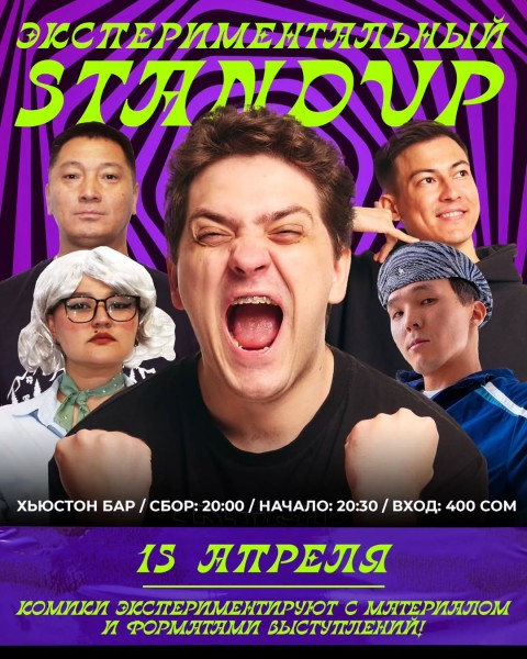 Stand UP: Экспериментальный | Бишкек 15.04.25