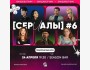 Квиз, плиз! Сериалы┃Бишкек 24.04.2025