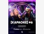 Квиз, плиз! Караоке #6┃Бишкек 27.04.2025