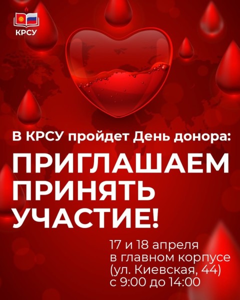 Традиционная благотворительная акция «День донора»