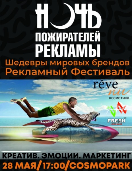 🎬 Фестиваль видеорекламы в кино! Самое креативное мероприятие 2025 года| 28 мая | Бишкек - Космопарк