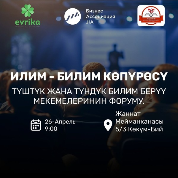 Форум «Мост «Наука – Знания» объединяет образовательные учреждения
