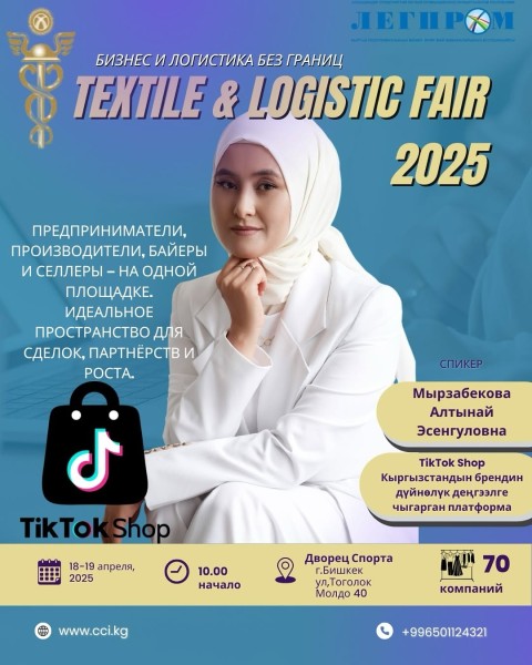 Textile & Logistic Fair 2025: «TikTok Shop: Платформа, которая выводит бренд Кыргызстана на мировой уровень»
