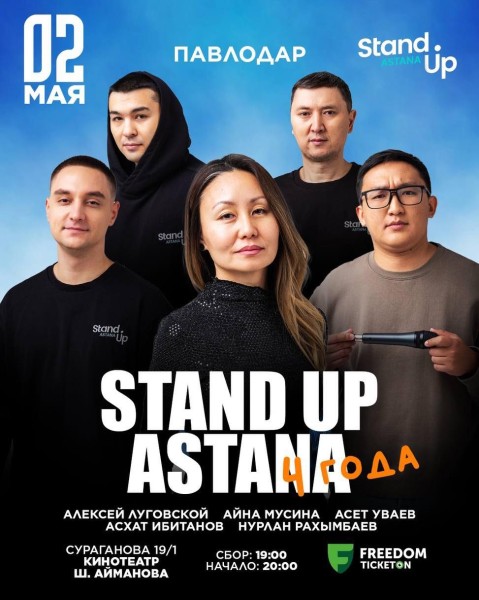 Stand Up Концерт | Павлодар 02.05.2025