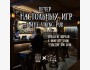 Вечер настольных игр в The Viking Pub | Бишкек 16.04.2025