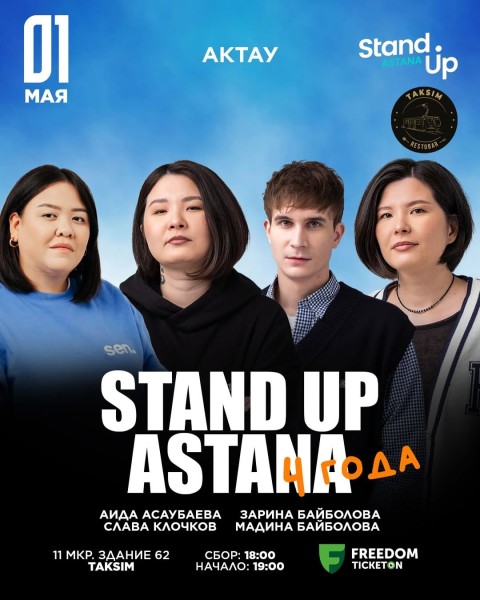 Stand Up Концерт | Актау 01.05.2025