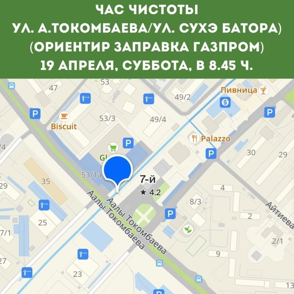 Час чистоты. Массовая уборка| Бишкек 19.04.25