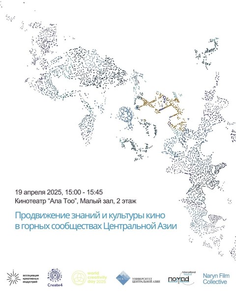 Продвижение знаний и культуры кино в горных сообществах Центральной Азии