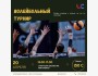 Волейбольный турнир┃Ош 20.04.2025