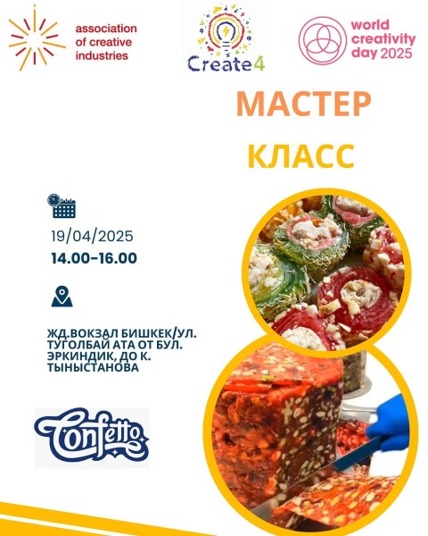Мастер-класс по рахат-лукуму в Бишкеке
