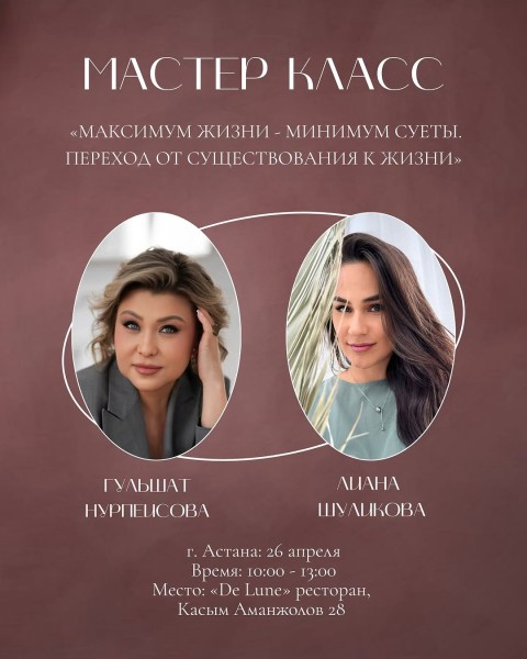 Мастер-класс:  «Максимум жизни — минимум суеты» с Лианой Шуликовой