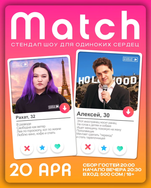 Stand Up: Мэтч┃Бишкек 20.04.2025