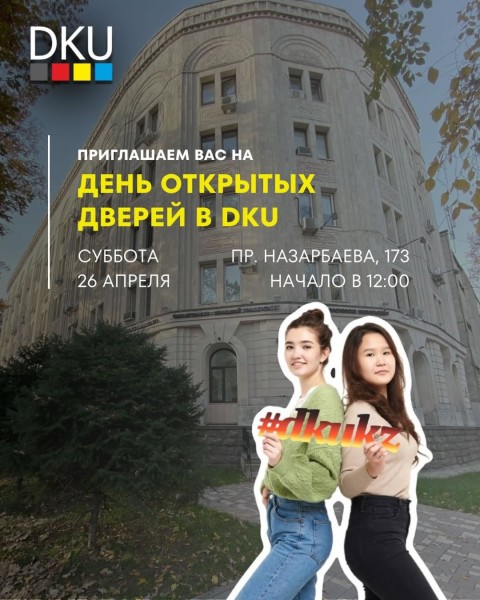 День открытых дверей в Казахстанско-Немецком университете
