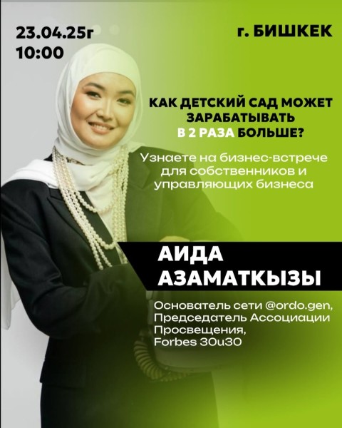 Бизнес-встреча: Как детский сад может зарабатывать в 2 раза больше?