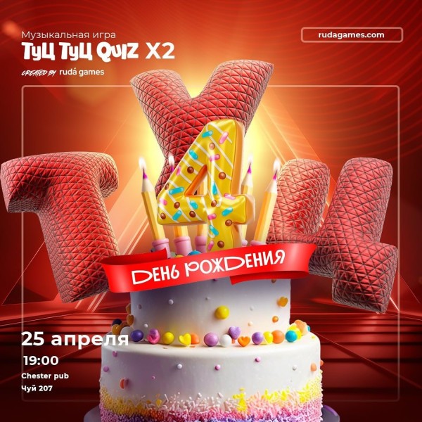 Туц Туц Quiz: «4-я годовщина»┃Бишкек 25.04.2025