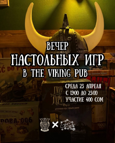 Вечер настольных игр в The Viking Pub┃Бишкек 23.04.2025