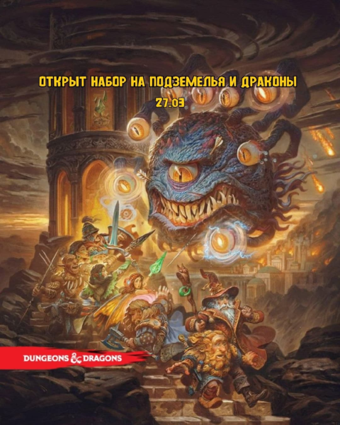 Вечер настольных игр: Подземелья и Драконы┃Бишкек 27.04.2025