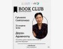 ololo BOOK CLUB: «Почему одни страны богатые, а другие бедные»┃24.04.2025