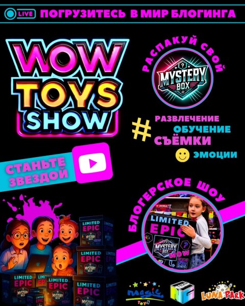 WoW Toys Show — блогерское шоу для детей!