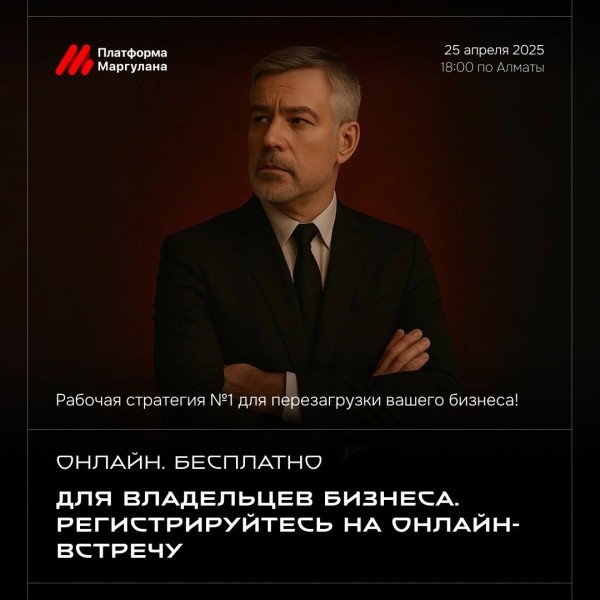 Онлайн-встреча: Как восстановить фокус, перестать тушить пожары и собрать команду вокруг ясной цели?
