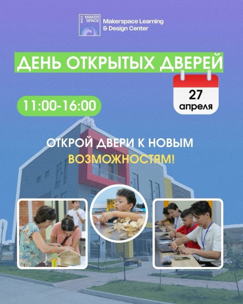 День открытых дверей в АУЦА MakerSpace
