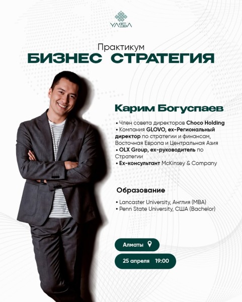 Практикум «Привлечение инвестиций» в Алматы