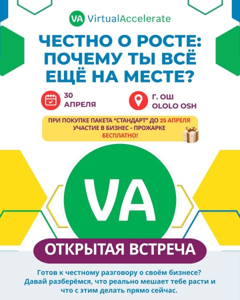 Открытая встреча: «Почему твой бизнес не растёт и как это исправить за 30 дней»