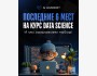 Курсы: «Data Science» от Ai Academy