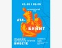 Исторический тур в Ата-Бейит┃06.05.2025