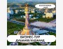 Бизнес-тур в города Худжанд и Душанбе от JIA