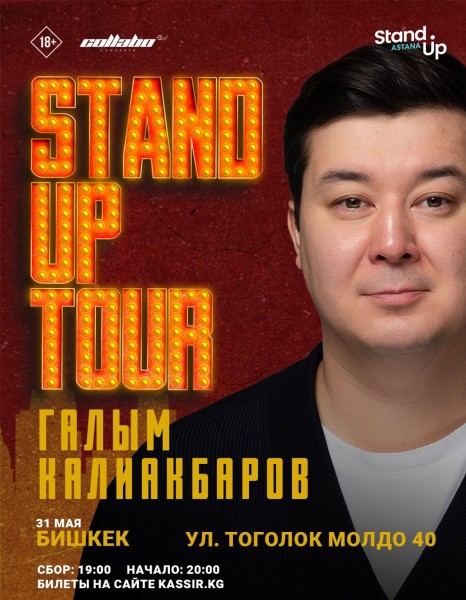 Stand Up: Галым Калиакбаров в Бишкеке
