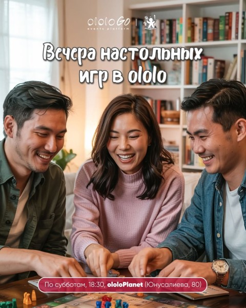 Вечер настольных игр в ololoPlanet┃Бишкек 24.05.2025