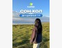 Двухдневный тур в Сон-Кол ✨вместе с @kapriz_travel  | 14-15 июня 2025