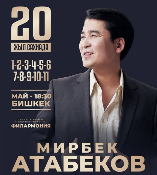 Мирбек Атабеков – 20 лет на сцене! Юбилейный концерт в Бишкеке | 8 мая 2025