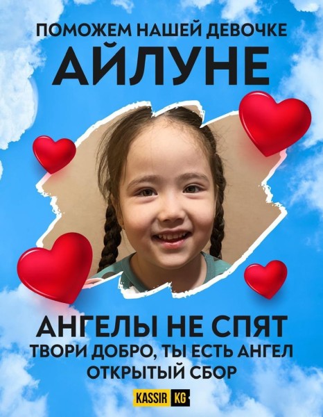 Открытый сбор на операцию Айлуне