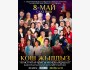 Телешоу конкурс “Кош жылдыз” - «Милая  Мама и Я!»