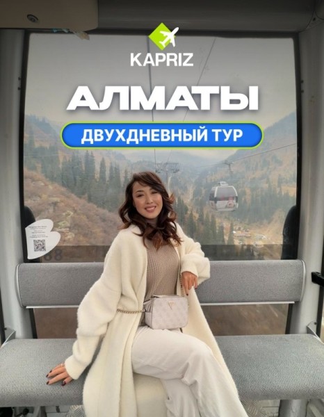 Двухдневный тур в Алматы 🇰🇿😍 + подарок "Вечерняя программа" 🎁 | 9-10 мая 2025