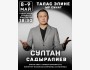 Султан Садыралиев с концертом в городе Талас |9 мая 2025