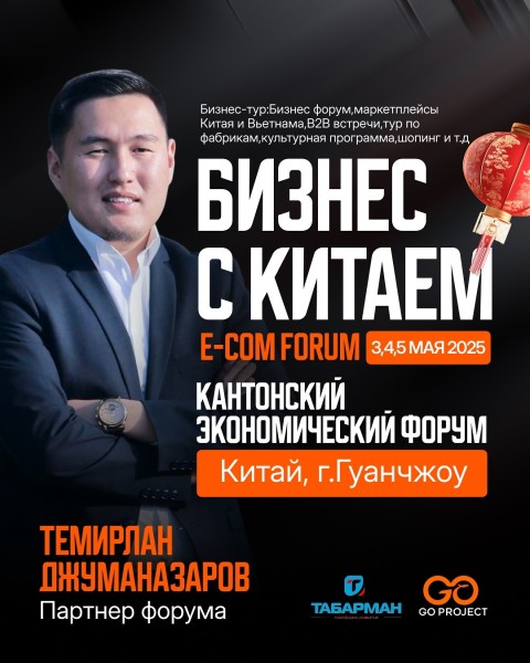 Бизнес-форум и бизнес-тур: «Кантонский экономический форум»
