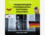 Cтипендиальная программа Эйнштейна для исследований в Германии