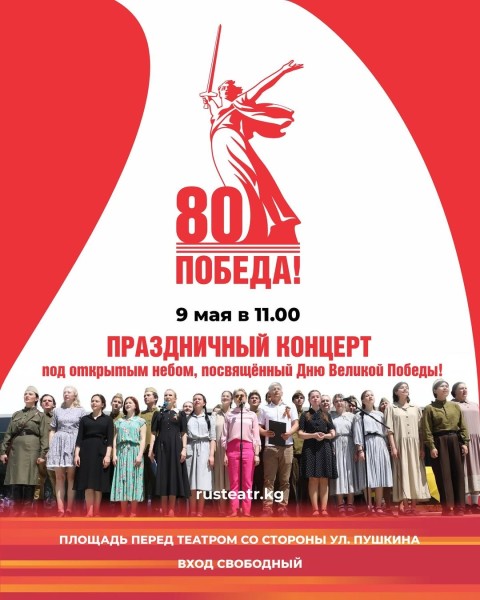 Праздничный концерт под открытым небом, посвященный Дню Великой Победы