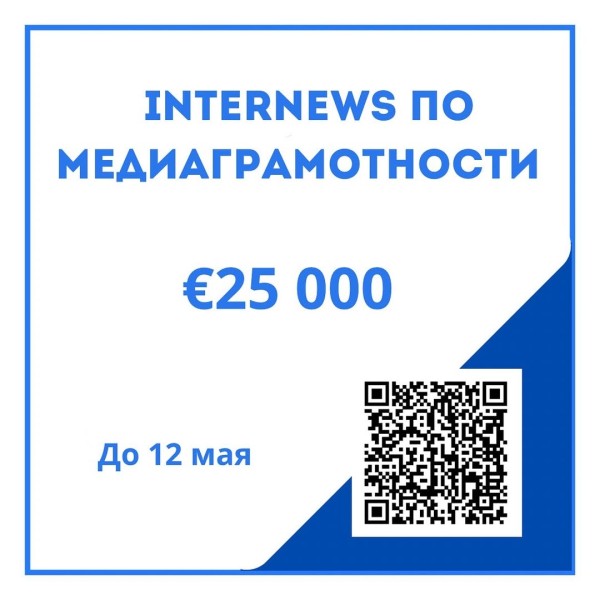 Конкурс Internews по медиаграмотности в Кыргызстане!