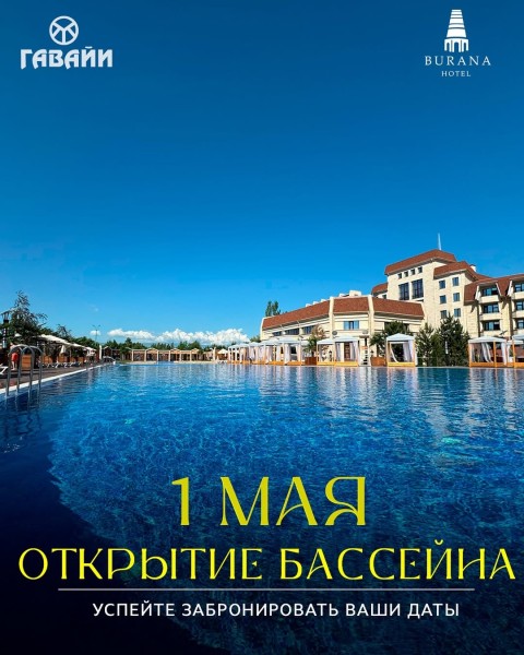 Открытие комплекса бассейнов «Бурана»